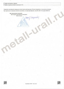 Сертификат на трубу сталь 09Г2С Сертификат на трубу сталь 09Г2С